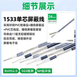 宏观盛音频线1533#24AWG单芯屏蔽线灰色麦克风咪头连接线
