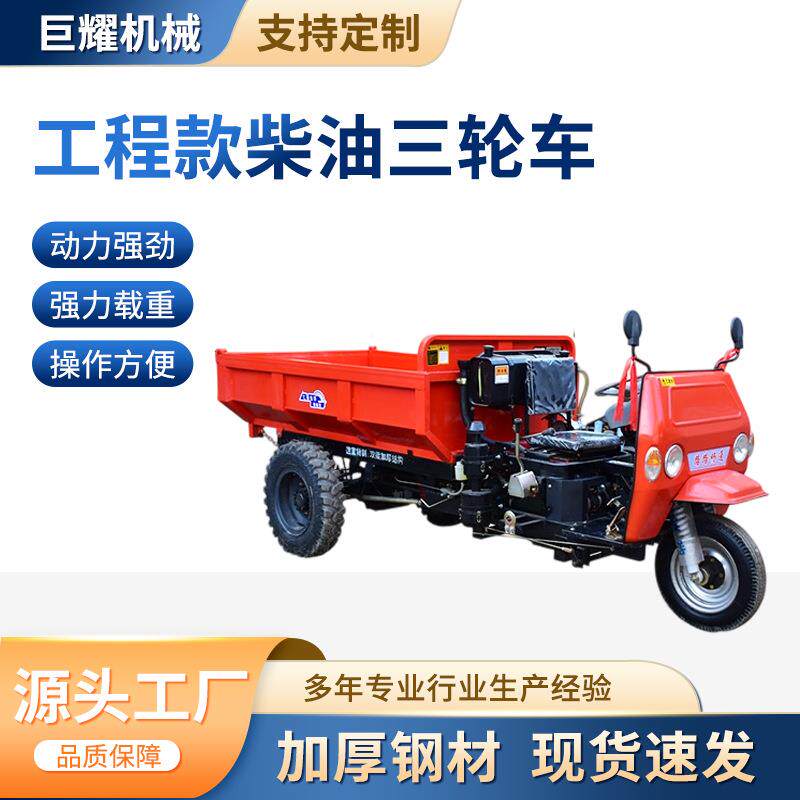 工程建筑工地三轮车工地载重拉砖混泥土沙石运输车柴油自卸翻斗车