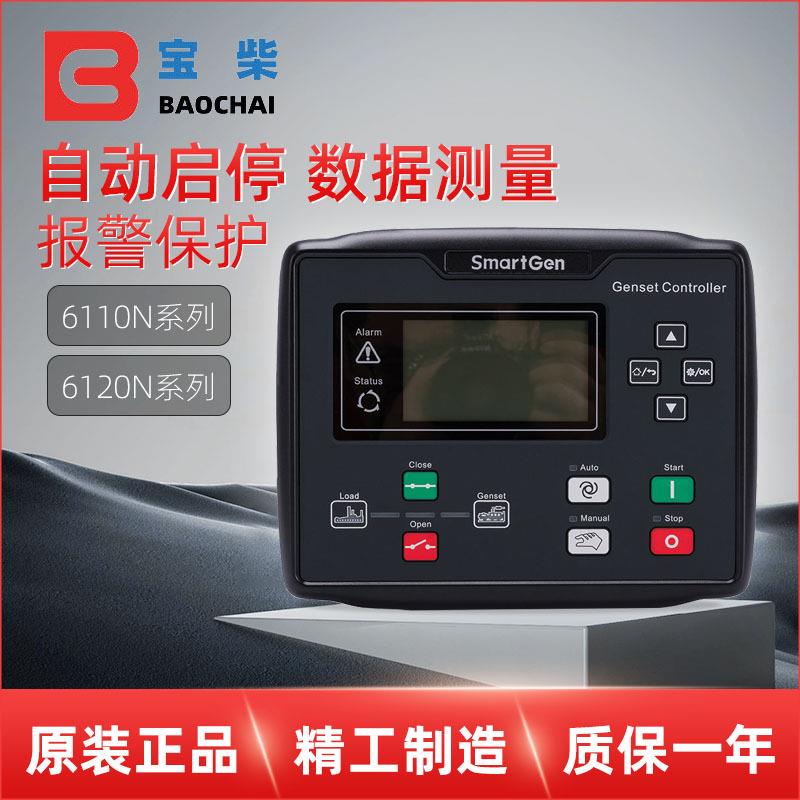 SmartGen众智 HGM6110N/6120N柴油发电机组控制器