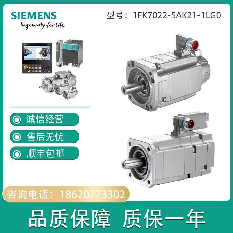 1FK7022-5AK21-1LG0 SIMOTICS S同步伺服电机1FK70225AK211LG0