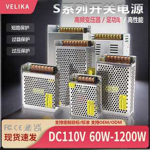 新望DC110V1200W步进机电源110V恒压工控设备直流稳压电源转换器