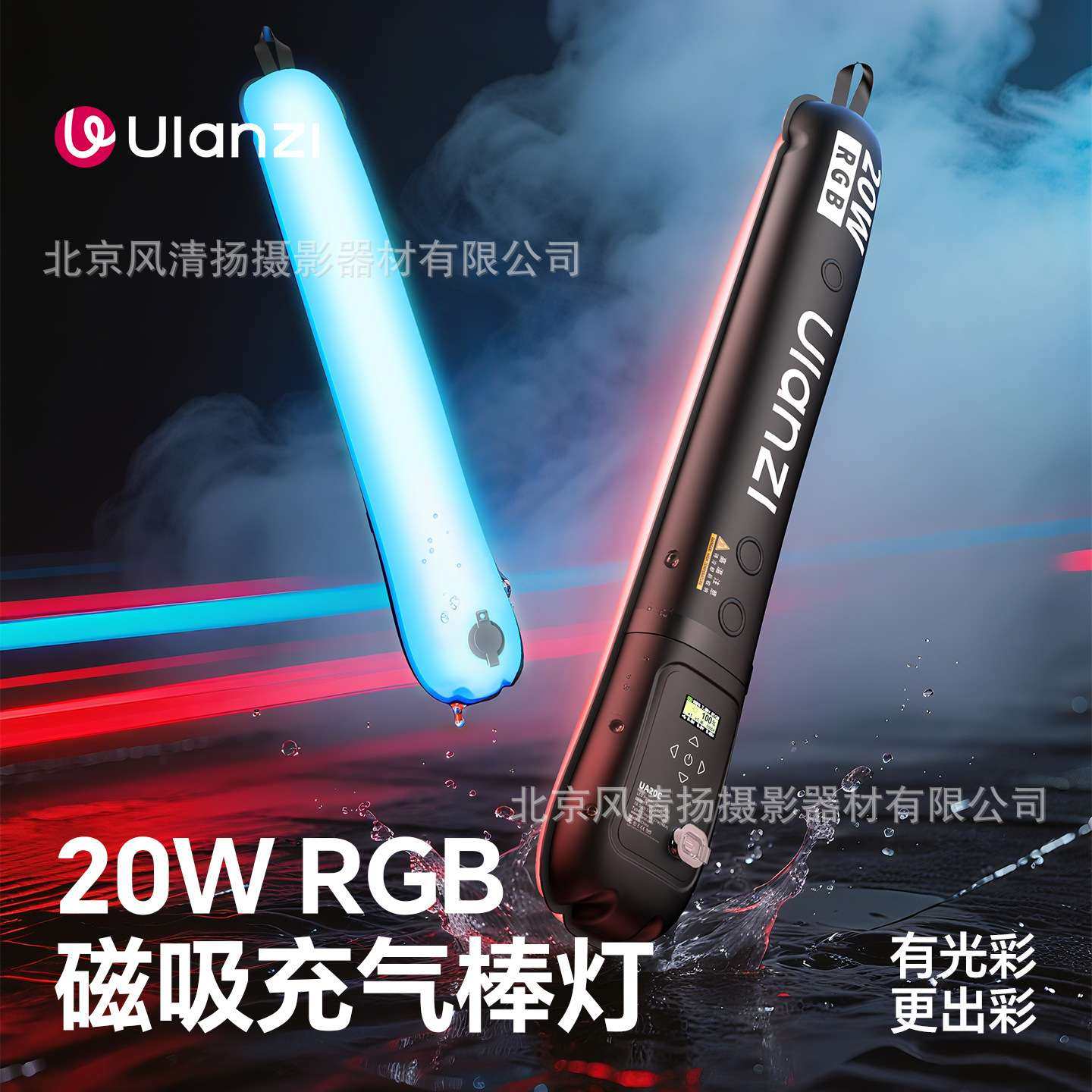 优篮子 Ulanzi  UA20C UA12 气柱灯 充气灯 磁吸充气棒灯