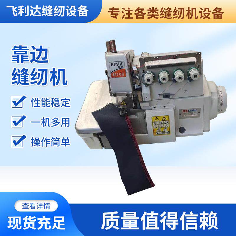 靠边缝纫机 直驱高速下摆缝纫机 电动缝纫机服装针织面料滚领设备