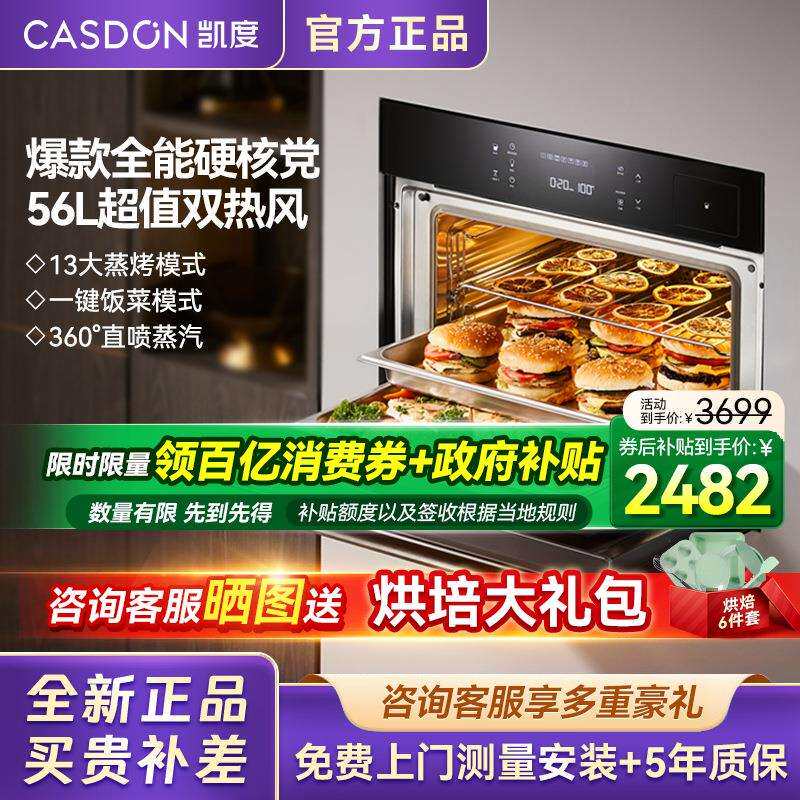 凯度双热风嵌入式蒸烤箱GD PRO蒸烤一体机56L大容量
