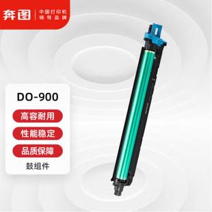 DO900 M9006DN墨粉碳粉盒硒鼓成像鼓组件TO900X 奔图 MP9502DN