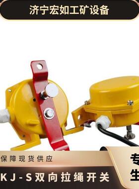 KLT2双向拉绳开关 手动复位开关 一开一闭 输送机事故开关JLKJ-S