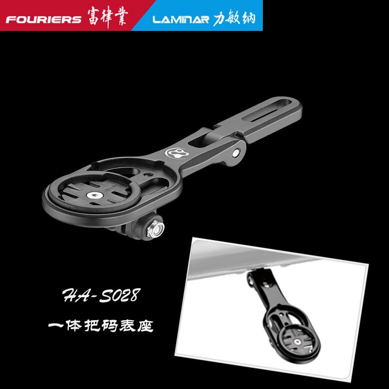 FOURIERS/富律业 HA-S028一体把延长支架码表座 ，配有三个胶座