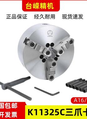 数控车床众环三爪卡盘K11325C/A16短锥自定心卡盘含卡爪扳手螺丝