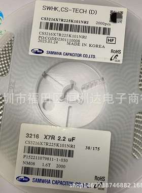 3216 X7R 2.2UF 225K电容CS3216X7R225K101NRI三和贴片电容现货