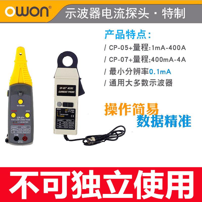 OWON利利普CP05+/CP07+高精度交直流检测电流钳探头CP024