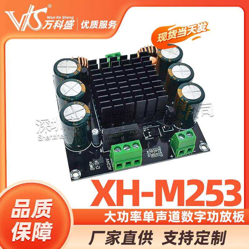 XH-M253 大功率单声道数字功放板TDA8954TH核心BTL模式发烧级420W