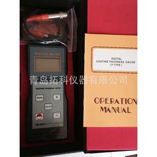 青岛含税含运报价搪瓷镀层厚仪CM8821 河北金属基体涂层测厚仪