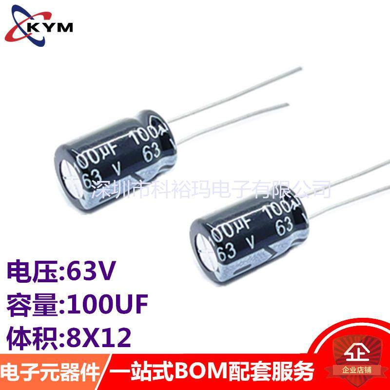 铝电解电容 63V100UF 8*12 电容器 100UF 63V 8X12 环保无铅