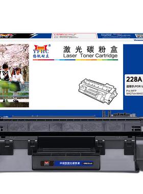 扬帆耐立YFHC CF228A黑鼓(带芯片) 成本 175