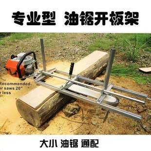 36寸42寸120CM90CM油锯开板架开料机开板支架070油锯手动支架