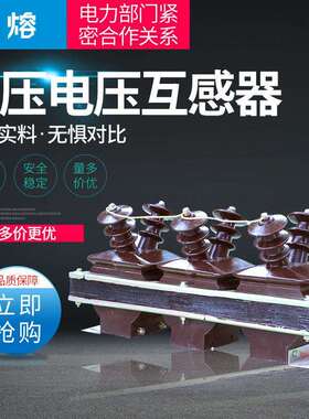 电压互感器JSZJ-10KV 10000/100 高压干式三相组合式高压互感器