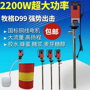 牧格2200W电动抽液泵调速齿轮220V高粘度插桶泵机油甘油D99油桶泵