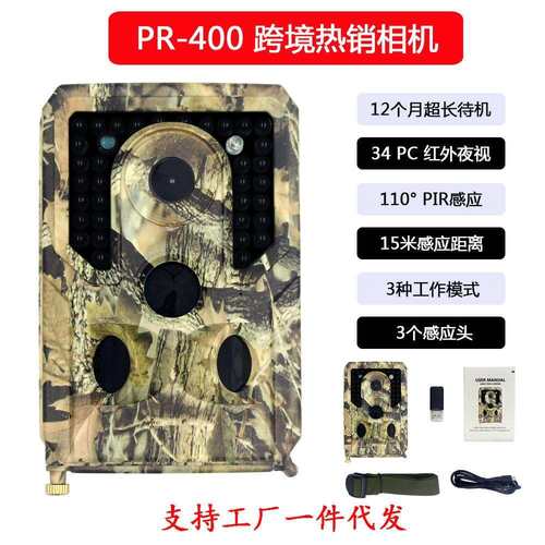 跨境热销 PR400高清相机 12MP 1080P红外相机 3个感应头 工厂直销