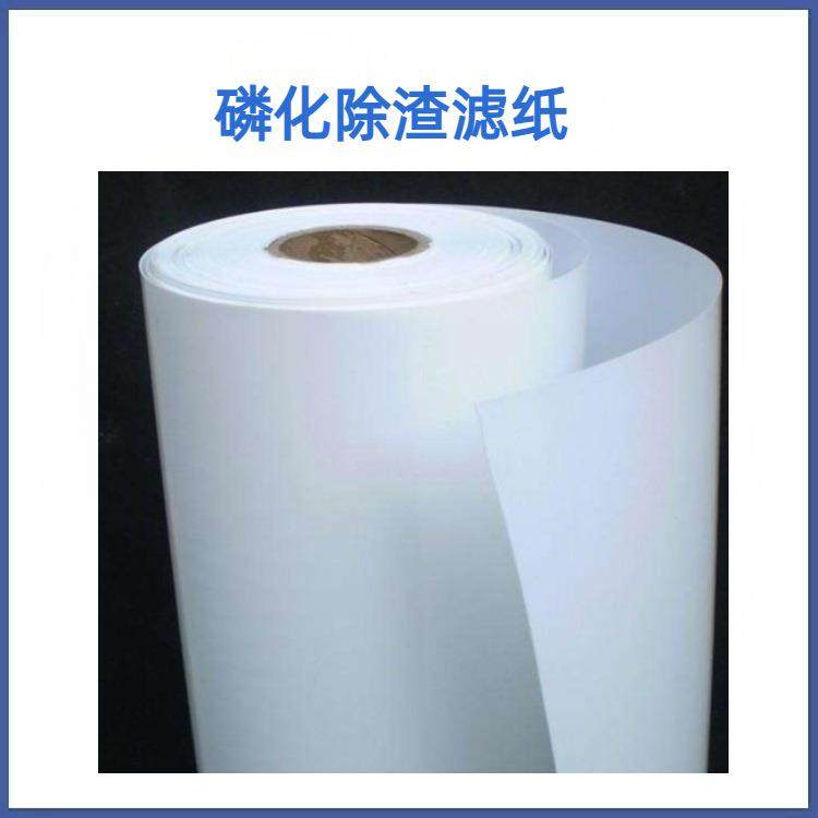 磷化滤纸 磷化除渣滤纸 FK4磷化过滤纸 FK2磷化过滤纸