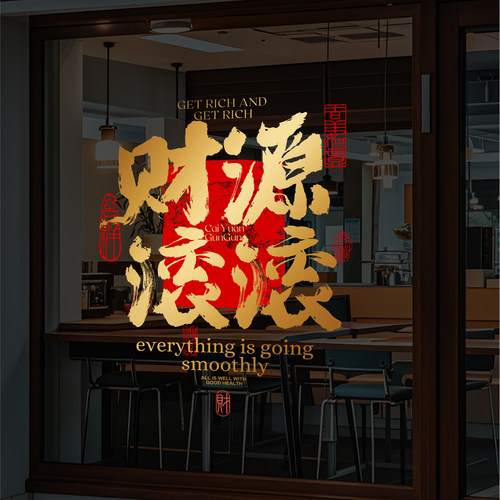 2026新年装饰玻璃贴纸窗花窗贴门贴静电贴春节过年氛围布置