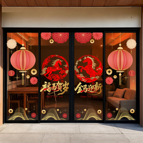 2026新年马年装饰品店铺商场公司橱窗玻璃门贴纸春节窗花静电贴画