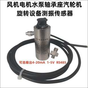 一体化振动变送器风机水泵减速机电机空压 振动传感器 Z9530A
