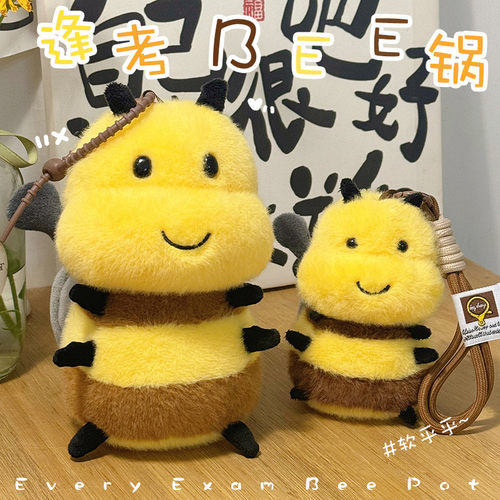逢考Bee锅小蜜蜂毛绒钥匙扣