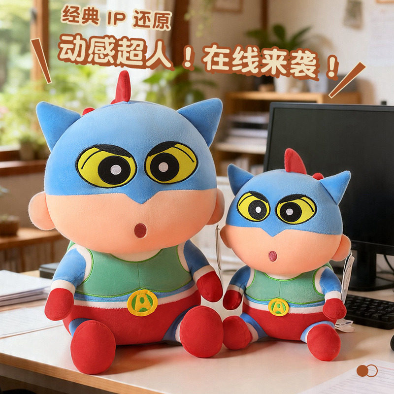 正版动感超人蜡笔小新毛绒公仔