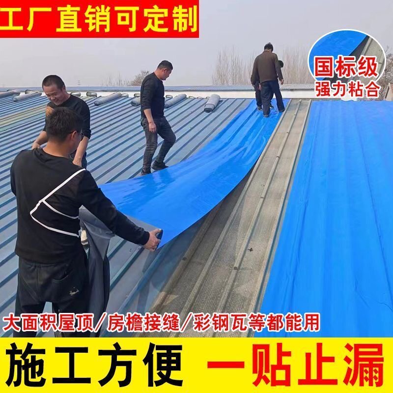 自粘防水彩钢瓦防水布贴