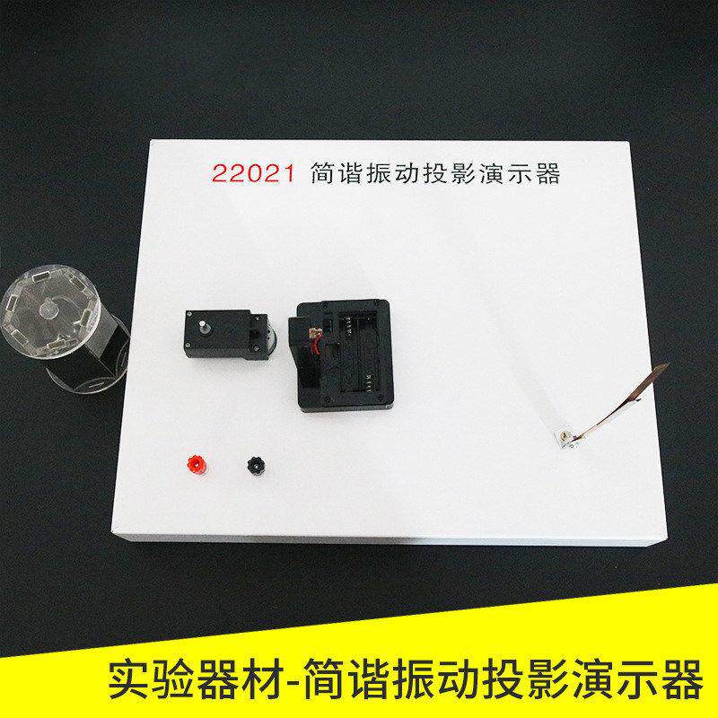 简谐振动投影演示器正弦余弦波投影动图形规律变化物理实验仪器