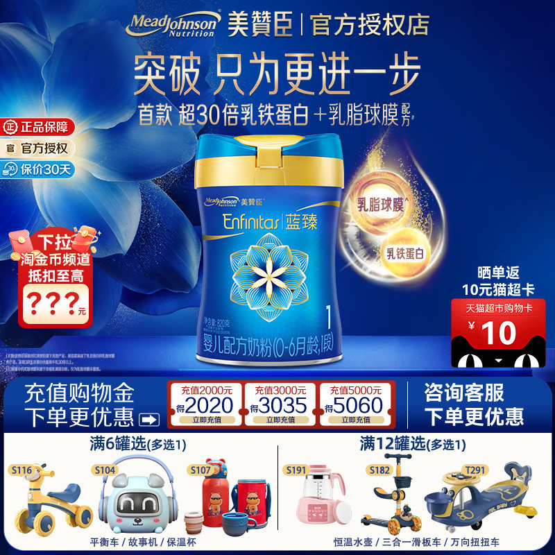 美赞臣蓝臻1段0-6月含乳铁蛋白婴儿配方奶粉820g*1罐正品