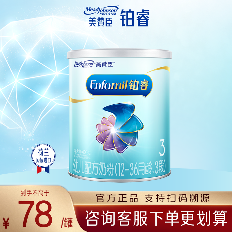 【咨询优惠 美赞臣铂睿3段1-3岁含DHA幼儿牛奶粉400g*1罐