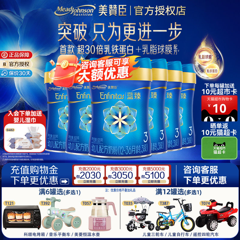 美赞臣蓝臻3段含乳铁蛋白幼儿三段牛奶粉820g*6罐