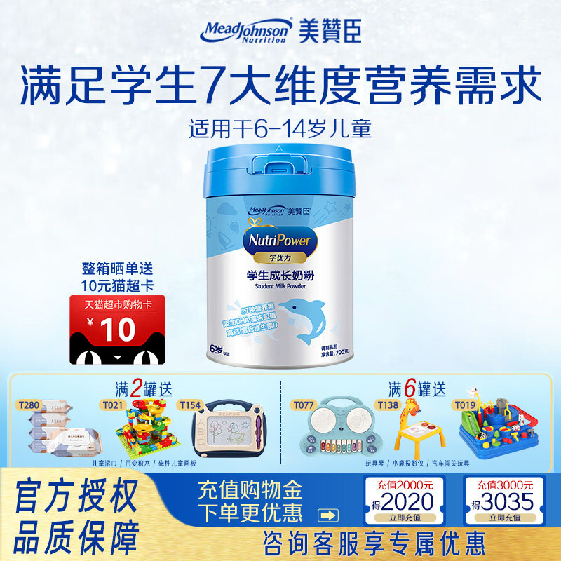 美赞臣学优力5段700g6-14岁含益生元DHA+胆碱学生儿童成长牛奶粉
