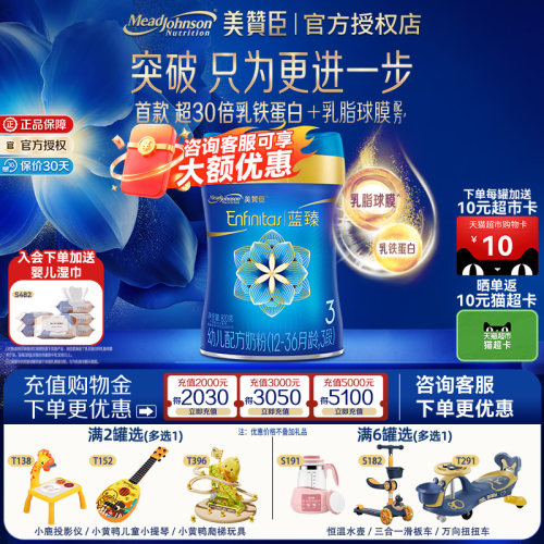美赞臣蓝臻3段820g*1罐