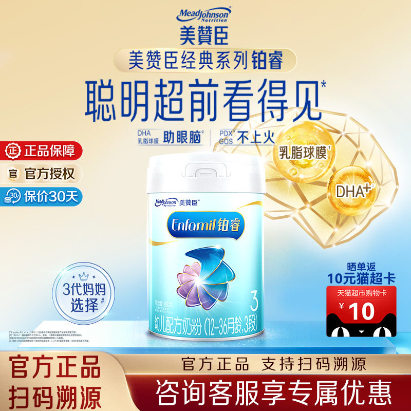 【咨询优惠 美赞臣铂睿3段1-3岁含DHA幼儿配方牛奶粉850g*1罐