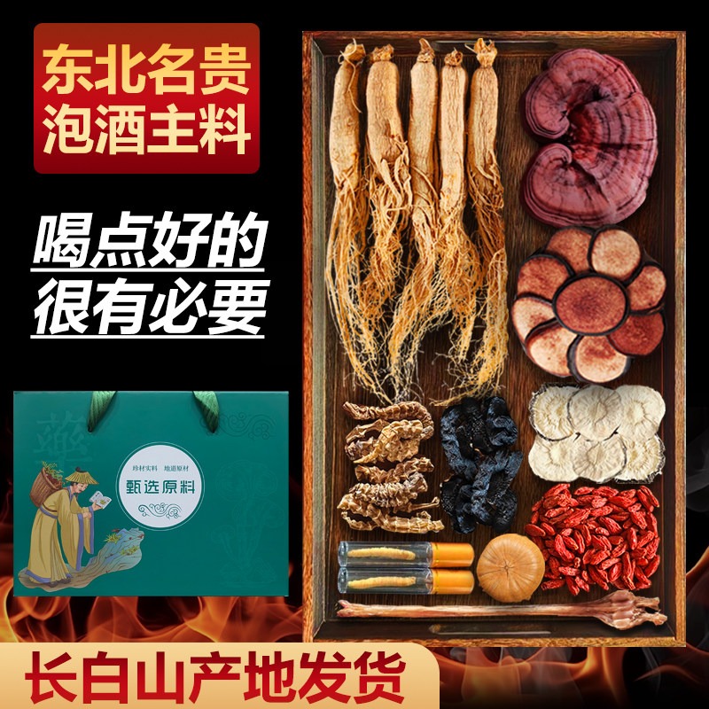 长白山人参鹿茸冬虫夏草养生泡酒料灵芝枸杞玛卡泡酒药材高端品质,传统滋补营养品,养生泡酒料,淘宝优惠券,粉丝福利购,淘宝优惠卷