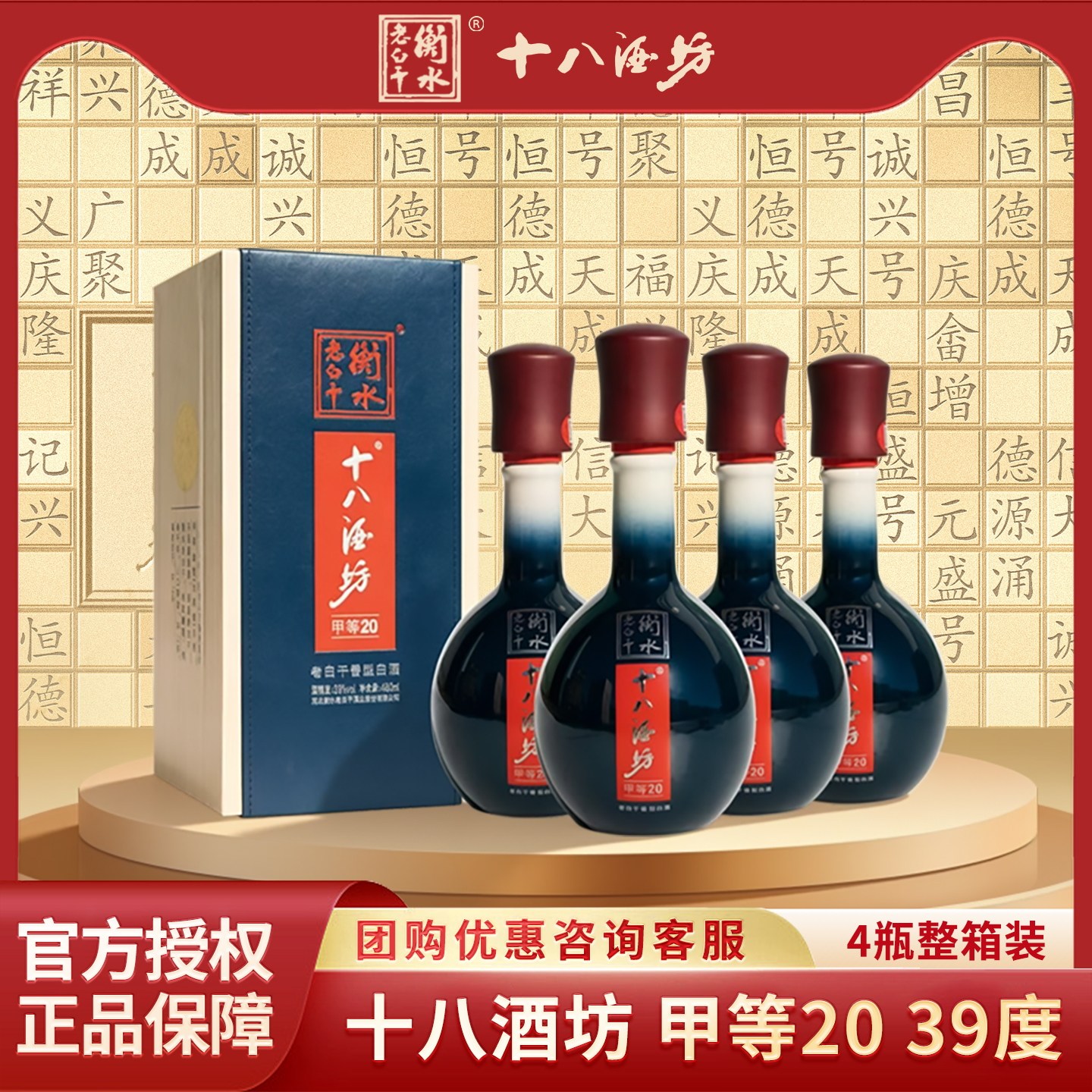 十八酒坊39度甲等20480mL整箱装