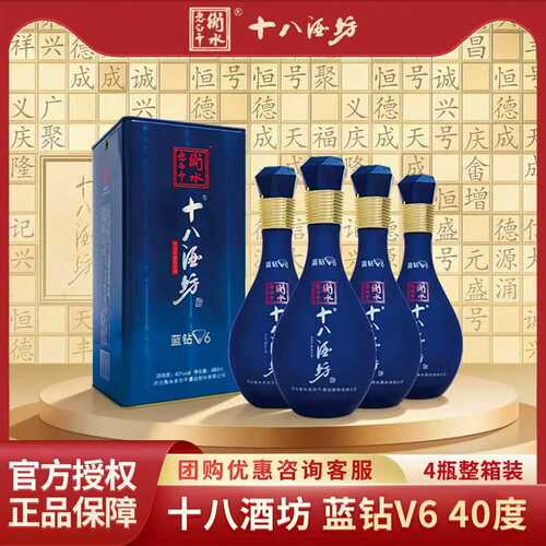 十八酒坊40度蓝钻V6480mL整箱装