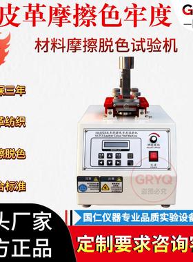 皮革耐磨测试机IU皮革摩擦色牢度试验机纺织干湿摩擦脱色测试仪