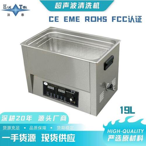 19L槽六震数控加热超声波清洗化工反应釜搅拌桨附着物清洁设备