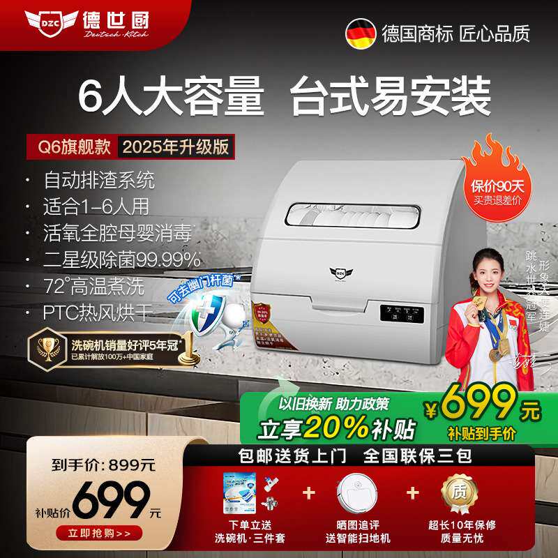 2025德世厨洗碗机6人套全自动智能家用小型省水电消毒热风烘干Q6