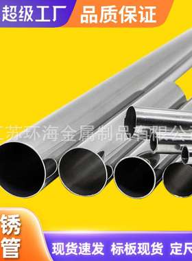 TP201 202 304 316l 321 310S不锈钢管 空心不锈钢小圆管无缝管