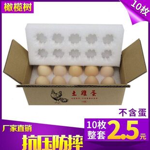 10枚笨鸡蛋柴鸡蛋泡沫包装箱礼品盒珍珠棉海绵快递防震内托定做