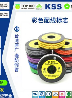 EC-3台湾KSS彩色配线标志 EC型号码管 彩色数字0-9 250pcs/卷