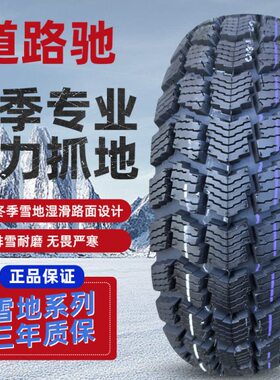 0道路驰/70///0真空胎80/3.00-地胎100119/1210120轮胎/雪-3.5009