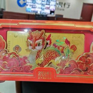 建行金钞龙年羊年猴年鸡年狗年猪年鼠年牛年压岁生肖银行金钞