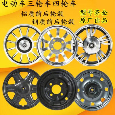 轮毂前铁3.0后轮子12钢圈电动三轮车14铝轮电动车铝后-02.5*圈