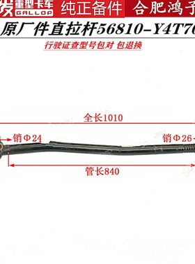 格尔发K5A5K3方向拉杆直拉杆竖拉杆56810-Y4T70行驶证查型号包对