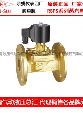 蒸汽圆40RS F15F 20-四厂25F F 电磁阀星 32F 仪表余姚法兰PSF 50